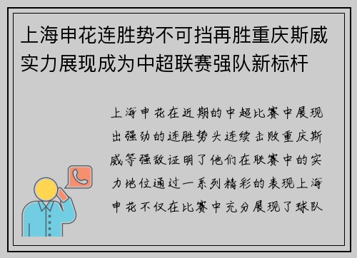 上海申花连胜势不可挡再胜重庆斯威实力展现成为中超联赛强队新标杆