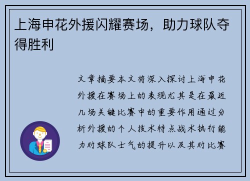 上海申花外援闪耀赛场，助力球队夺得胜利