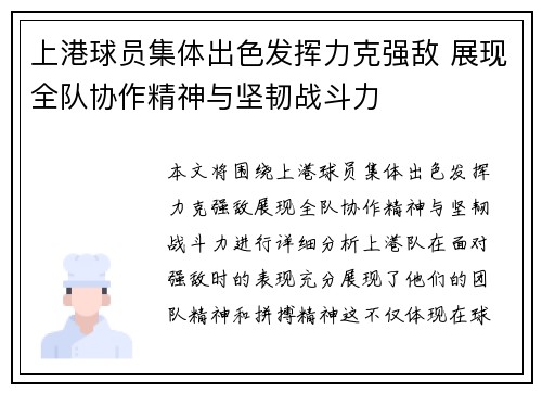 上港球员集体出色发挥力克强敌 展现全队协作精神与坚韧战斗力
