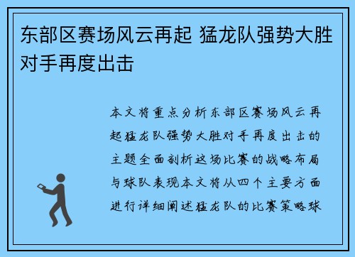 东部区赛场风云再起 猛龙队强势大胜对手再度出击