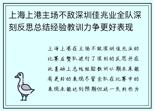 上海上港主场不敌深圳佳兆业全队深刻反思总结经验教训力争更好表现