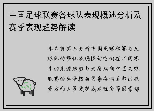 中国足球联赛各球队表现概述分析及赛季表现趋势解读