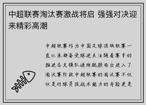 中超联赛淘汰赛激战将启 强强对决迎来精彩高潮