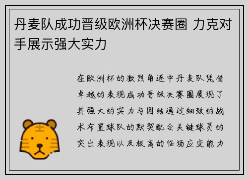 丹麦队成功晋级欧洲杯决赛圈 力克对手展示强大实力