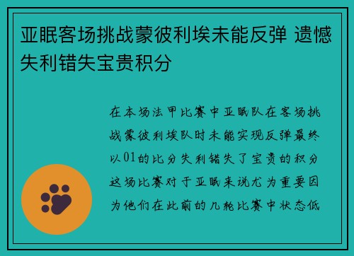 亚眠客场挑战蒙彼利埃未能反弹 遗憾失利错失宝贵积分