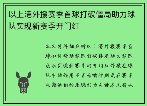 以上港外援赛季首球打破僵局助力球队实现新赛季开门红