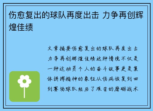 伤愈复出的球队再度出击 力争再创辉煌佳绩
