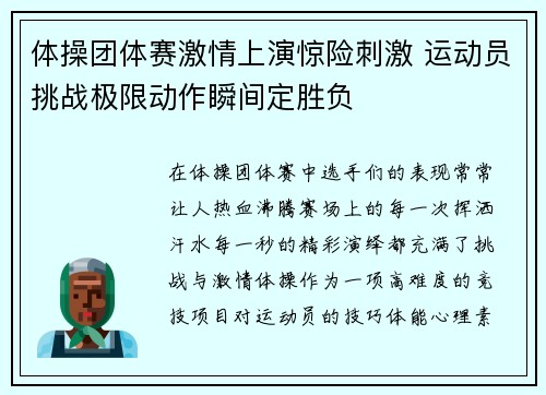 体操团体赛激情上演惊险刺激 运动员挑战极限动作瞬间定胜负