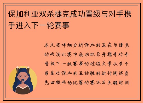 保加利亚双杀捷克成功晋级与对手携手进入下一轮赛事