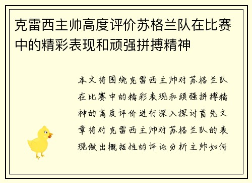 克雷西主帅高度评价苏格兰队在比赛中的精彩表现和顽强拼搏精神