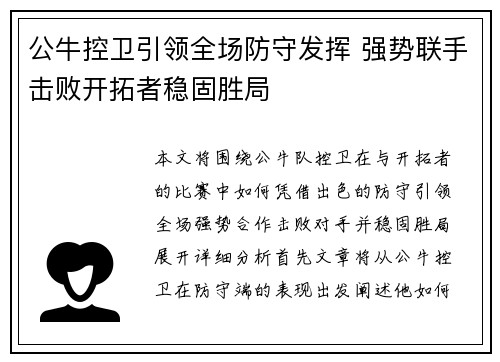 公牛控卫引领全场防守发挥 强势联手击败开拓者稳固胜局