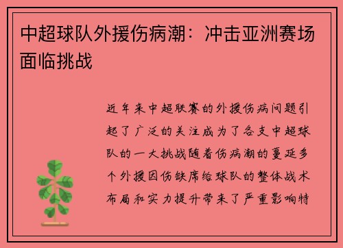 中超球队外援伤病潮：冲击亚洲赛场面临挑战