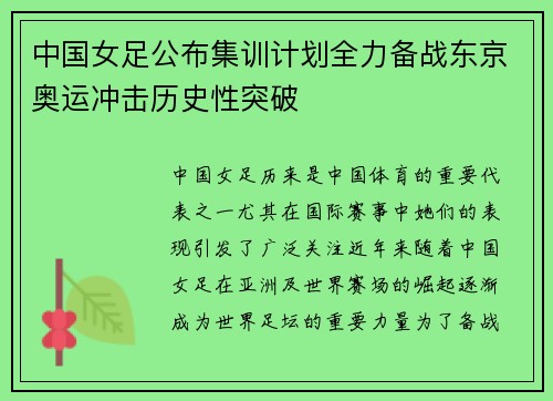中国女足公布集训计划全力备战东京奥运冲击历史性突破