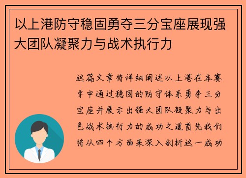 以上港防守稳固勇夺三分宝座展现强大团队凝聚力与战术执行力