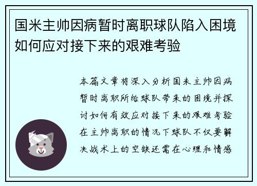国米主帅因病暂时离职球队陷入困境如何应对接下来的艰难考验