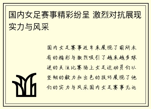 国内女足赛事精彩纷呈 激烈对抗展现实力与风采
