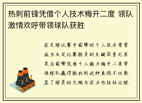 热刺前锋凭借个人技术梅开二度 领队激情欢呼带领球队获胜