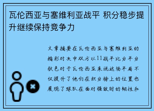 瓦伦西亚与塞维利亚战平 积分稳步提升继续保持竞争力