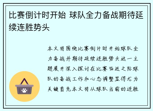 比赛倒计时开始 球队全力备战期待延续连胜势头