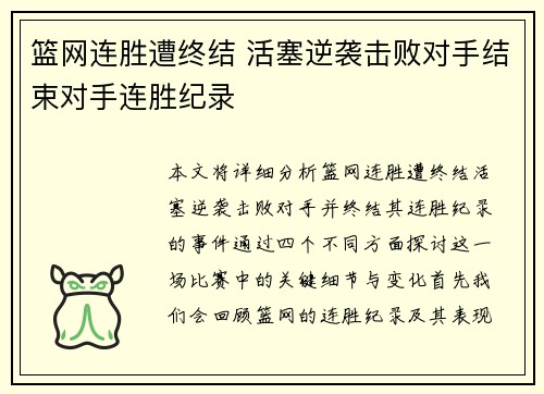篮网连胜遭终结 活塞逆袭击败对手结束对手连胜纪录