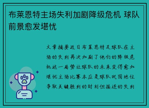 布莱恩特主场失利加剧降级危机 球队前景愈发堪忧