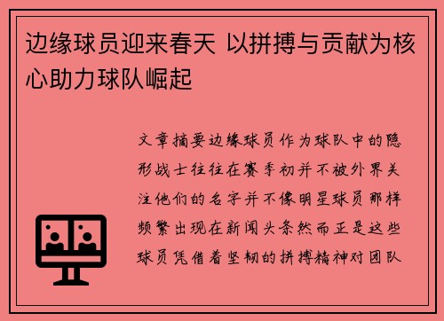 边缘球员迎来春天 以拼搏与贡献为核心助力球队崛起