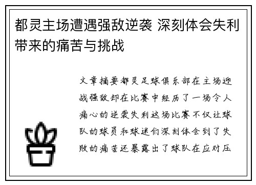 都灵主场遭遇强敌逆袭 深刻体会失利带来的痛苦与挑战