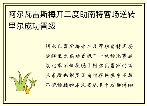 阿尔瓦雷斯梅开二度助南特客场逆转里尔成功晋级