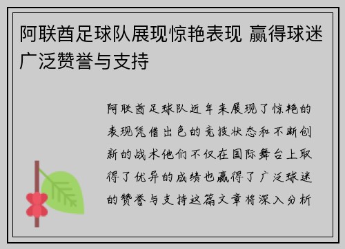 阿联酋足球队展现惊艳表现 赢得球迷广泛赞誉与支持