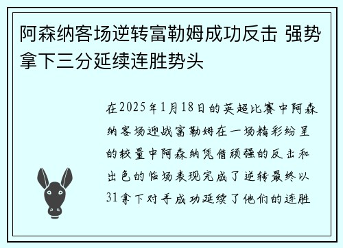 阿森纳客场逆转富勒姆成功反击 强势拿下三分延续连胜势头