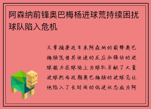 阿森纳前锋奥巴梅杨进球荒持续困扰球队陷入危机