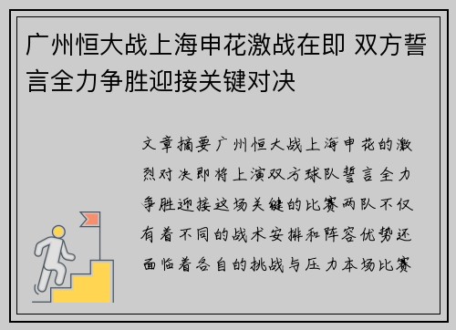 广州恒大战上海申花激战在即 双方誓言全力争胜迎接关键对决
