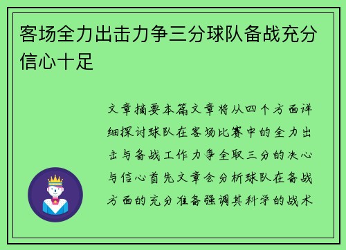 客场全力出击力争三分球队备战充分信心十足