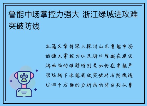 鲁能中场掌控力强大 浙江绿城进攻难突破防线