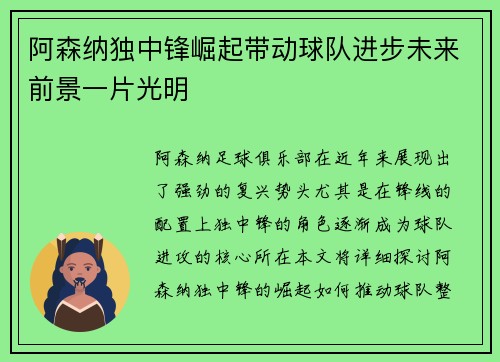 阿森纳独中锋崛起带动球队进步未来前景一片光明